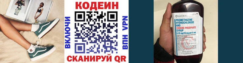Кодеиновый сироп Lean напиток Lean (лин)  где можно купить наркотик  Балей 