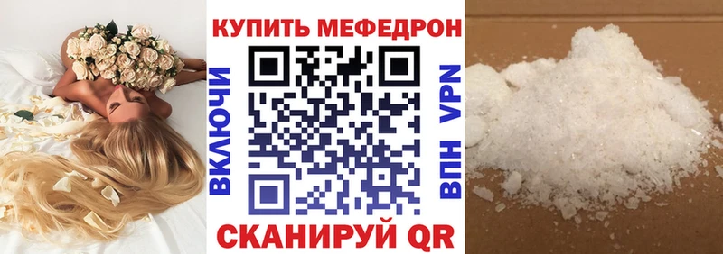 Меф мяу мяу мука Балей